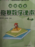高思學(xué)校競賽四年級套裝（導引+課本）（全三冊）新概念奧林匹克數學(xué)叢書(shū) 曬單實(shí)拍圖