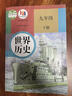 【新華書店正版】2025新版九年級歷史下冊人教版初中9九年級下冊歷史書課本初中初三3九下歷史書人教版2025新版課本教科書人教部編版九年級下冊九世界歷史教材九年級下冊歷史書 【備戰(zhàn)中考】九年級下冊歷史 曬單實(shí)拍圖