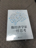 日本經(jīng)濟（6冊套裝）：戰后日本經(jīng)濟史+人口與日本經(jīng)濟+負動(dòng)產(chǎn)時(shí)代+后資本主義時(shí)代+無(wú)退休社會(huì )+像經(jīng)濟學(xué)家一樣思考? 曬單實(shí)拍圖