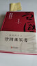 【新華正版包郵】唐浩明評(píng)點(diǎn)曾國(guó)藩家書(shū)  唐浩明 著 青島出版社 精裝版 曬單實(shí)拍圖