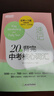 新東方20天背完中高考核心詞匯 級通用初高中英語同步專項訓練真題訓練練習冊2024版 20天背完中考核心詞匯 曬單實拍圖