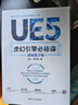 UE5虛幻引擎必修課（視頻教學(xué)版） 曬單實(shí)拍圖