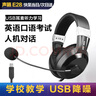聲籟（SaLaR）E28 學校推薦頭戴式耳機電腦英語聽力聽說考試中考人機對話錄音跟讀電教專用口語學習USB接口耳麥 米黃-Typec扁頭丨手機電腦平板用 曬單實拍圖