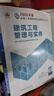 新大綱版二建教材 2026年二級建造師建筑工程管理與實(shí)務(wù)(建筑單科) 中國建筑工業(yè)出版社 曬單實(shí)拍圖