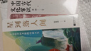 【當當正版包郵】星河落人間（25位中國圣賢的詩(shī)意人生和精神之美！《百家講壇》主講人何楚涵博士新作，中國文化版《人類(lèi)群星閃耀時(shí)》） 曬單實(shí)拍圖