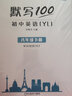 【易蓓】（套裝3本）默寫100初中英語詞匯 八年級下冊譯林版 江蘇初二8下單詞短語句子默寫本 曬單實拍圖
