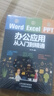 Word Excel PPT辦公應(yīng)用從入門到精通office文檔編輯計(jì)算機(jī)辦公軟件三合一 曬單實(shí)拍圖