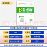 2024春B卷必刷数学七年级下册北师大版 初中初一数学7年级思维专题强化训练巧刷狂练期中期末试卷名校题库天府前沿同步练习册 实拍图