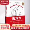游戲力 笑聲,激活孩子天性中的合作與勇氣 中文版10周年紀(jì)念版 曬單實拍圖