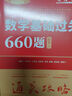 武忠祥2026高數(shù)基礎(chǔ)三件套 考研數(shù)學一高等數(shù)學基礎(chǔ)篇+歷年真題+660題 可搭配武忠祥高等數(shù)學輔導講義李永樂復習全書張宇30講1000題湯家鳳1800題 曬單實拍圖