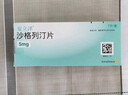 【原研進(jìn)口】6盒裝 安立澤 沙格列汀片 5mg*30片/盒 曬單實(shí)拍圖