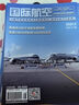 國際航空雜志 2025年10月起訂 1年共12期 雜志鋪訂閱 航空航天 民航運輸 軍用航空領(lǐng)域 曬單實(shí)拍圖