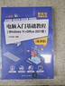 電腦入門(mén)基礎教程（WINDOWS 11+OFFICE 2021版）（微課版） 曬單實(shí)拍圖