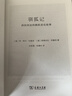 馴狐記：西伯利亞的跳躍進(jìn)化故事（自然文庫） [美]李·阿蘭·杜蓋金 [俄]柳德米拉·特魯特 著(zhù) 孫思清 柯遵科 譯 商務(wù)印書(shū)館 曬單實(shí)拍圖