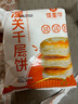 饃童學(xué)老潼關(guān)肉夾饃陜西特產(chǎn)西安肉夾饃早餐半成品面食 菠菜紫薯千層餅 潼關(guān)千層餅20個(gè)【順豐冷鏈】 曬單實(shí)拍圖