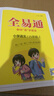 【2025秋季】新版全易通六年級(jí)上下冊(cè)小學(xué)語(yǔ)文數(shù)學(xué)英語(yǔ)教材習(xí)題答案全解讀同步輔導(dǎo)練習(xí)人教冀教北師外研版 【上冊(cè)】六年級(jí)語(yǔ)文  人教版 曬單實(shí)拍圖
