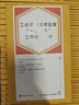 工會(huì )勞動(dòng)法律監督一函兩書(shū)工作指導手冊 曬單實(shí)拍圖