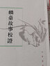 麟臺(tái)故事校證/唐宋史料筆記叢刊 曬單實(shí)拍圖