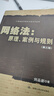 網(wǎng)絡(luò )法：原理、案例與規則（第三版）/21世紀法學(xué)研究生參考書(shū)系列研究生參考書(shū) 依法治網(wǎng) 網(wǎng)絡(luò )安全法 電子商務(wù)法 網(wǎng)絡(luò )管轄制度 大數據 智能司法 實(shí)踐法 曬單實(shí)拍圖