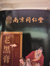 南京同仁堂真疏服 老黑膏真舒服膏貼黑膏藥房售官方旗艦店通頸肩腰腿肩周貼關(guān)節舒緩貼傳統貼膏 南京同仁堂老黑膏 南京同仁堂老黑膏 十盒裝100貼/可用3個(gè)月 曬單實(shí)拍圖