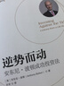 逆勢而動(dòng)：安東尼·波頓成功投資法 曬單實(shí)拍圖