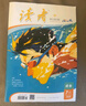 【2026全年征訂】讀者校園版·成長(zhǎng)2026年全年訂閱24跨年包郵 科普雜志組合訂閱讀者校園版學(xué)生文學(xué)合計(jì)青少年語(yǔ)文  讀者旗艦店 25年9月起訂（贈(zèng)讀者雜志*1+涂畫繪本*1） 曬單實(shí)拍圖