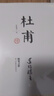 杜甫傳+岳飛傳（武俠小說(shuō)大師還珠樓主撰寫(xiě)的兩本經(jīng)典傳記）套裝共2冊 曬單實(shí)拍圖