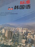 標(biāo)準(zhǔn)韓國語 一二三冊(cè) 第7版教材 全套3本 初級(jí)韓語入門教程 曬單實(shí)拍圖