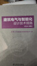 建筑電氣與智能化設計技術(shù)措施（2024年版）清華大學(xué)建筑設計研究院有限公司編 中國電力出版社9787519892944正版書(shū)籍 曬單實(shí)拍圖