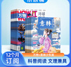 包郵萬物（1年共12期）+意林少年版（1年共24期）組合雜志 2025年十月起訂閱 雜志鋪訂閱 青少年科普百科書籍 【推薦】意林少年版+萬物2025年十月起訂 曬單實(shí)拍圖
