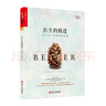 醫(yī)生的修煉：在不完美中探索行醫(yī)的真相  敘事醫(yī)學(xué)經(jīng)典作品  思想家 麥克阿瑟獎獲得者 葛文德醫(yī)生成名作  全 曬單實拍圖