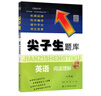 2025秋尖子生題庫六年級上冊下冊數學(xué)語(yǔ)文英語(yǔ)人教版北師版小學(xué)學(xué)霸提分練習冊一課一練課堂同步練習題課時(shí)作業(yè)本思維訓練天天練習冊 【24秋】六年級英語(yǔ)閱讀理解 通用版 曬單實(shí)拍圖