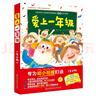 【新華正版】愛(ài)上一年級系列繪本（平裝全6冊）寫(xiě)作業(yè)世界冠軍 課間十分鐘 老師！請讓我回答問(wèn)題幼小銜接兒童繪本 曬單實(shí)拍圖
