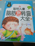 全套4冊腦筋急轉彎 謎語(yǔ)大全小學(xué)注音版 歇后語(yǔ)成語(yǔ)接龍小學(xué)生一二三年級課外書(shū)兒童6-9-12歲猜 曬單實(shí)拍圖