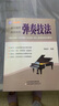 成人鋼琴彈奏技法基礎(chǔ)教程（附贈(zèng)DVD光盤） 曬單實(shí)拍圖