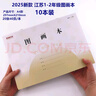 CJP新款江蘇省統一小學(xué)生長(cháng)江作業(yè)本1-2年級幼兒圓田格本拼音本數學(xué)本方格本 新款圖畫(huà)本10本（1-2年 ） 曬單實(shí)拍圖