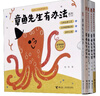 新華書(shū)店官方正版章魚(yú)先生有辦法系列章魚(yú)先生賣(mài)雨傘系列 全套5冊韓煦作品章魚(yú)先生要比賽藏哪兒過(guò)生日去拍照賣(mài)雨傘2-5歲寶寶孩子啟蒙認知繪本幼兒園圖畫(huà)故事書(shū)籍 章魚(yú)先生有辦法5冊 曬單實(shí)拍圖