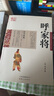 中國古典名著(zhù)百部藏書(shū)：呼家將 曬單實(shí)拍圖