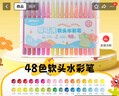 晨光(M&G)文具48色易可洗易握軟頭水彩筆幼兒園兒童安全涂色彩筆畫(huà)筆國慶節國慶出游禮物ACP901JD 曬單實(shí)拍圖