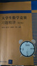 【官方店+可選】全國大學(xué)生數學(xué)競賽解析教程 非數學(xué)類(lèi) 大學(xué)生數學(xué)競賽習題精講(第3版) 曬單實(shí)拍圖