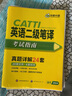 catti二級筆譯2026考試指南 英語(yǔ)二級筆譯實(shí)務(wù)歷年真題綜合能力模擬語(yǔ)法詞匯完型填空閱讀理解翻譯華研外語(yǔ) 曬單實(shí)拍圖