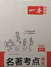 2026一本初中語(yǔ)文課內外名著(zhù)考點(diǎn)速記精練名著(zhù)基礎知識點(diǎn)導讀初一二三中考語(yǔ)文名著(zhù)專(zhuān)項訓練名著(zhù)導讀考點(diǎn)精練 初中名著(zhù)【考點(diǎn)精練】 曬單實(shí)拍圖
