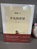 平凡的世界：全三冊 茅盾文學(xué)獎獲獎作品 激勵青年的不朽經(jīng)典 小說(shuō) 曬單實(shí)拍圖
