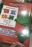 【當當】 四五快讀8冊全套 四五快讀四五快算第一二三四五六七八冊 1-4 5-8 四五智力訓練系列等套裝單冊可選 親子家教 【8冊】四五快算系列 名師導讀版 曬單實(shí)拍圖