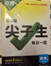 2026萬(wàn)唯中考初中尖子生每日一題七年級數學(xué)北師培優(yōu)沖刺重難題專(zhuān)練 曬單實(shí)拍圖