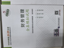 中級會(huì )計職稱(chēng)考試教材2024（官方正版）輔導財務(wù)管理全真模擬試題經(jīng)濟科學(xué)出版社 財政部編 曬單實(shí)拍圖