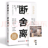 全4冊】斷舍離山下英子正版+人生斷舍離踐行法+生活需要儀式感+我不過低配的生活書籍 曬單實拍圖