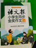 語(yǔ)文報小學(xué)生同步金獎作文（六年級） 曬單實(shí)拍圖