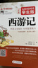 西游記 原著(zhù)足本無(wú)刪減  無(wú)障礙閱讀學(xué)生版 青少年版 七八九年級中學(xué)生課外閱讀 中小學(xué)生課外閱讀書(shū)籍 曬單實(shí)拍圖