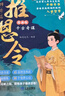 【當(dāng)當(dāng)正版】推恩令漫畫版全3冊(cè) 普通孩子逆襲取勝的入世哲學(xué) 強(qiáng)者孩子的開悟奇書 千古陽(yáng)謀的真相變通謀略之道漫畫版 推恩令漫畫版（全3冊(cè)） 曬單實(shí)拍圖